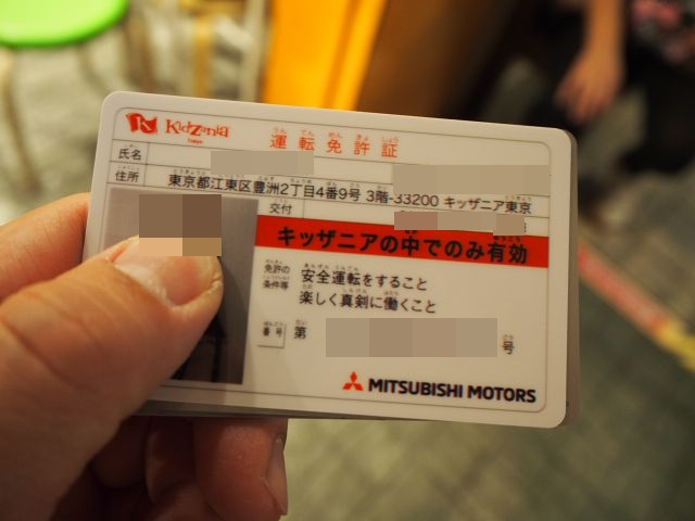 キッザニア東京の試験免許試験場で取った運転免許