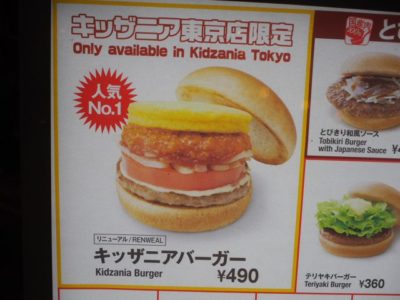 キッザニア東京のモスバーガー