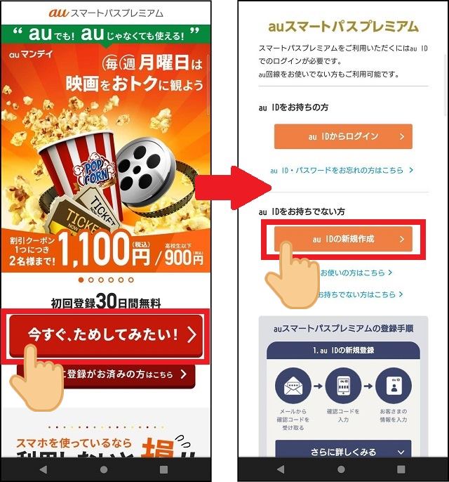 auスマートパスプレミアム登録方法①(キッザニアに行くならおすすめ)